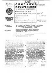 Пресс-масса для изготовления древесностружечных плит (патент 616153)