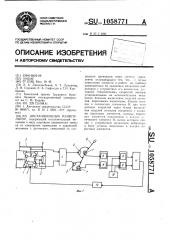 Дистанционный манипулятор (патент 1058771)