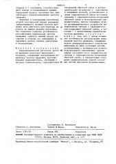 Гидромеханический регулятор частоты вращения двигателя внутреннего сгорания (патент 1509557)