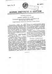 Сливной прибор для цистерн (патент 32877)