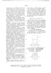 Способ термической клепки (патент 670370)