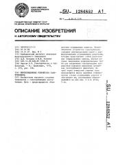 Вентиляционное устройство газотурбовоза (патент 1284852)