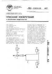 Способ сжатия газа (патент 1343119)