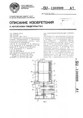 Виброцентробежный сепаратор (патент 1304909)