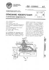 Устройство для управления подачей воды-воздуха в гибком эндоскопе (патент 1338841)