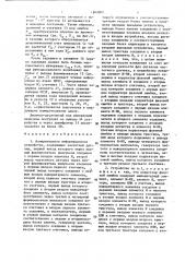 Измерительное информационное устройство (патент 1342300)