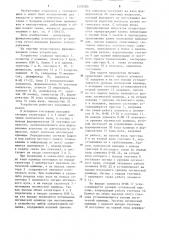 Устройство для приема информации (патент 1270783)