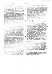 Способ ингибирования процесса полимеризации акриловых и метакриловых мономеров (патент 530887)
