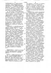 Устройство для автоматического сопровождения целей (патент 1103687)