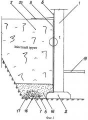 Подземная часть бетонной стены с пристенным дренажом (патент 2462560)