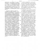 Устройство для контроля плоских материалов (патент 1330565)