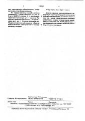 Способ лечения воронкообразной деформации неригидной грудной клетки (патент 1743603)
