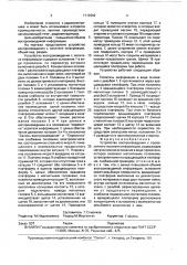 Устройство воспроизведения с проволочного носителя информации (патент 1712962)