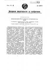 Воздухораспределитель в воздушно-электрических тормозах (патент 22077)