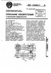 Механизм зажима и подачи прутка токарного многошпиндельного автомата (патент 1009617)
