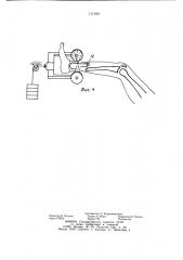 Скоба для скелетного вытяжения (патент 1171021)