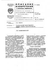 Водомер-интегратор (патент 446756)
