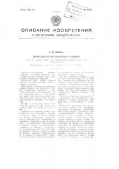 Дренажно-землеуборочная машина (патент 97753)