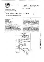 Устройство для определения оптимального периода технического обслуживания изделия (патент 1624494)