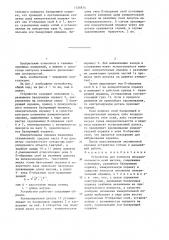 Устройство для контроля непараллельности осей шатуна (патент 1326874)