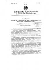 Устройство для открывания окон в газопроводах при подземной газификации углей (патент 61697)