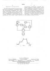 Устройство формирования ступенчато-трепецеидального напряжения (патент 464961)