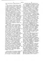 Коаксиальная соединительная линия (патент 953746)