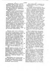 Способ выделения серной кислоты из растворов (патент 1125001)