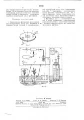 Климатическая фитокамера (патент 259543)