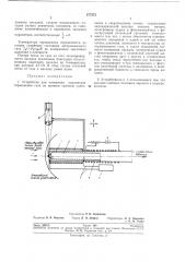 Устройство для измерения параметров торможения газа (патент 277373)