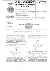 Способ получения производных диазепина (патент 497776)