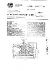 Двухкоординатный преобразователь угловых перемещений (патент 1670377)