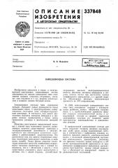 Замедляющая система (патент 337848)