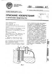 Устройство для транспортирования и охлаждения пульпы (патент 1333863)