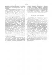 Устройство для исследования активных движений животного (патент 578059)