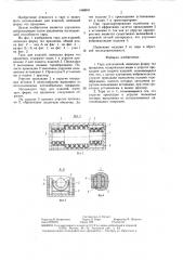 Тара для изделий, имеющих форму тел вращения (патент 1446041)