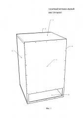 Ударный музыкальный инструмент (патент 2611485)