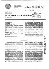 Туннельная опалубка (патент 1813155)