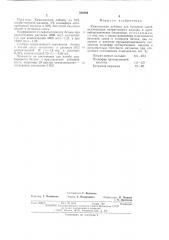 Комплексная добавка (патент 526604)