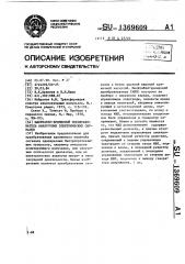 Масштабно-временной преобразователь аналоговых электрических сигналов (патент 1369609)