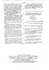 Ингибитор вирусов (патент 624632)
