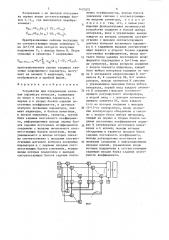 Устройство для определения значения параметра контроля (патент 1472875)