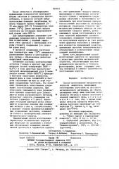 Способ изготовления металлических корпусов микросхем (патент 868893)