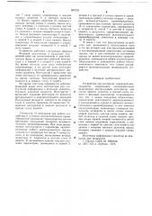 Устройство для контроля сердечной деятельности (патент 683723)