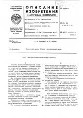 Упруго-компенсирующая муфта (патент 468043)
