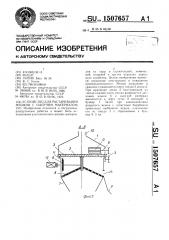 Устройство для растаривания мешков с сыпучим материалом (патент 1507657)