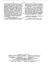 Способ анодно-механической правки абразивного инструмента (патент 621523)