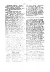 Устройство для преобразования переменного напряжения (патент 1628000)