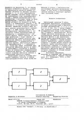 Амплитудный селектор -зубца (патент 843944)