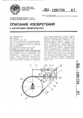 Пневматический позиционер (патент 1291734)